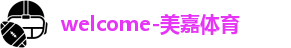 美嘉体育
